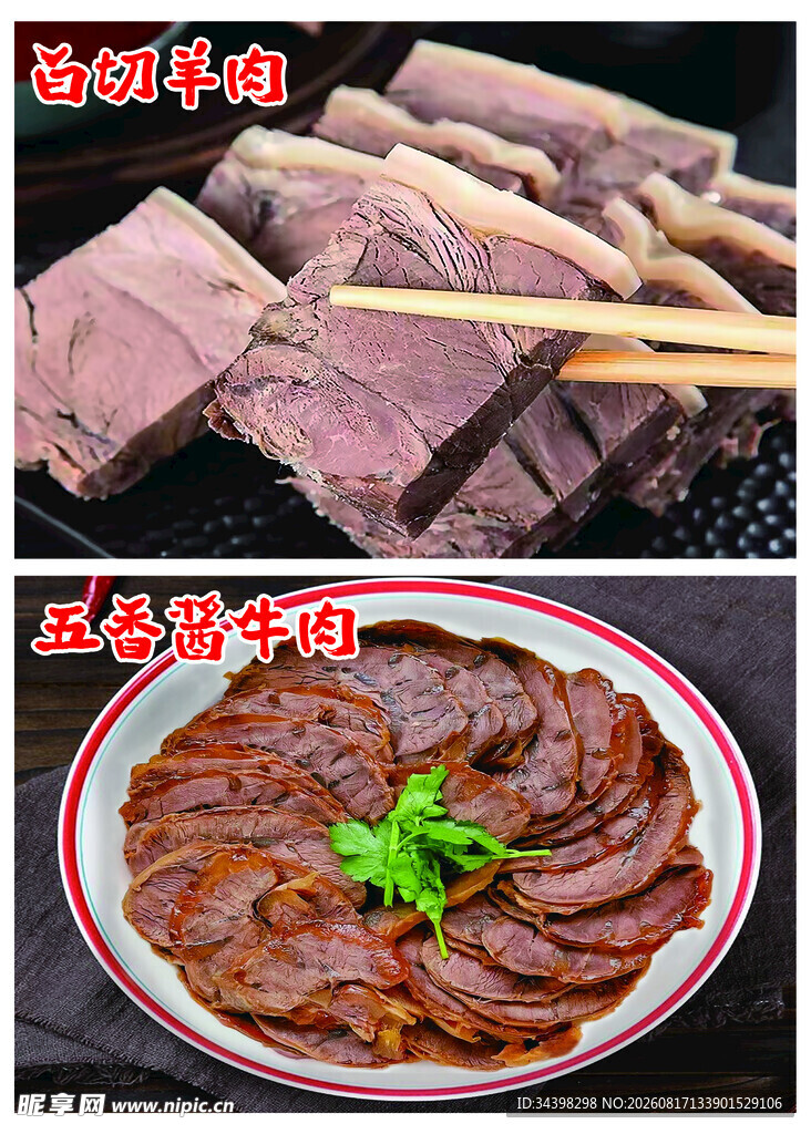 酱牛肉