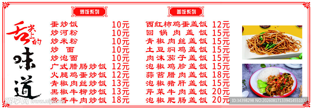 炒饭菜单