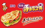 手抓饼
