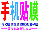 手机贴膜