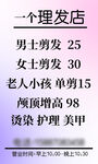 理发店价目表