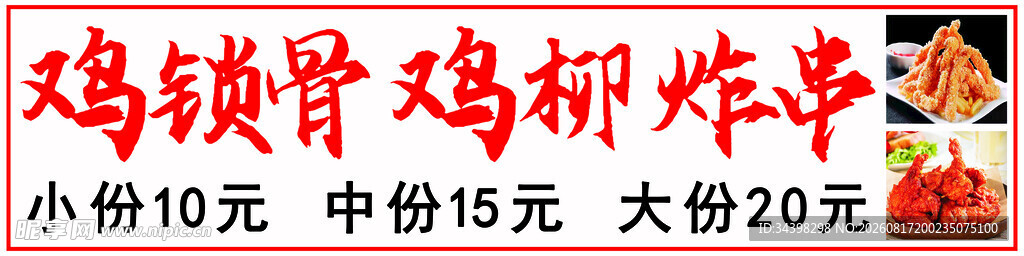 鸡锁骨招牌