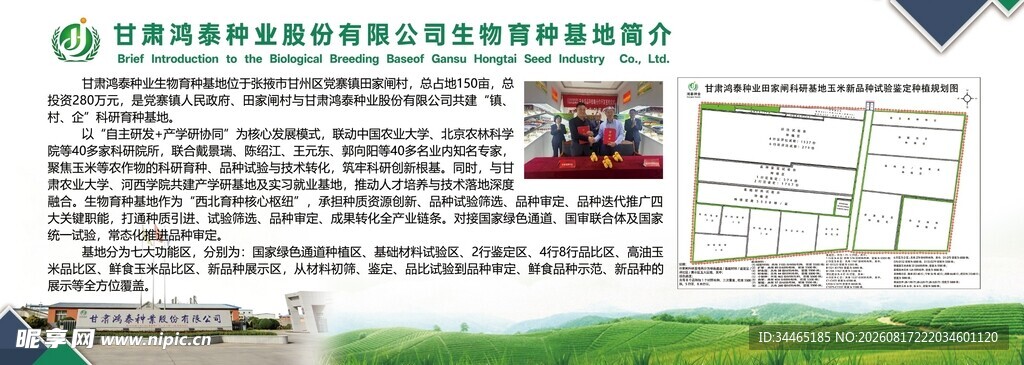 种子公司企业基地简介