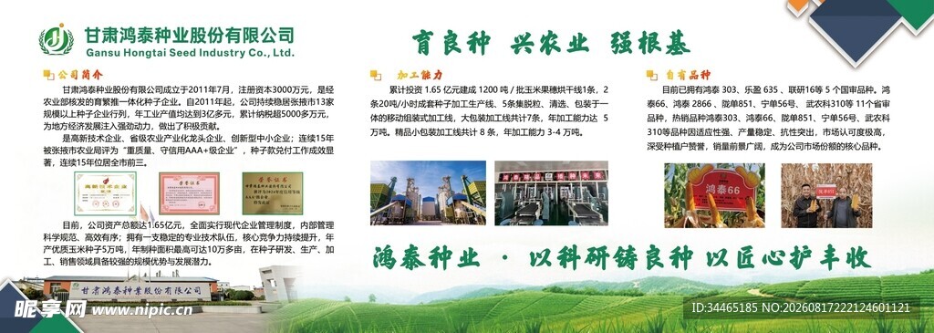 种子公司公司简介展板