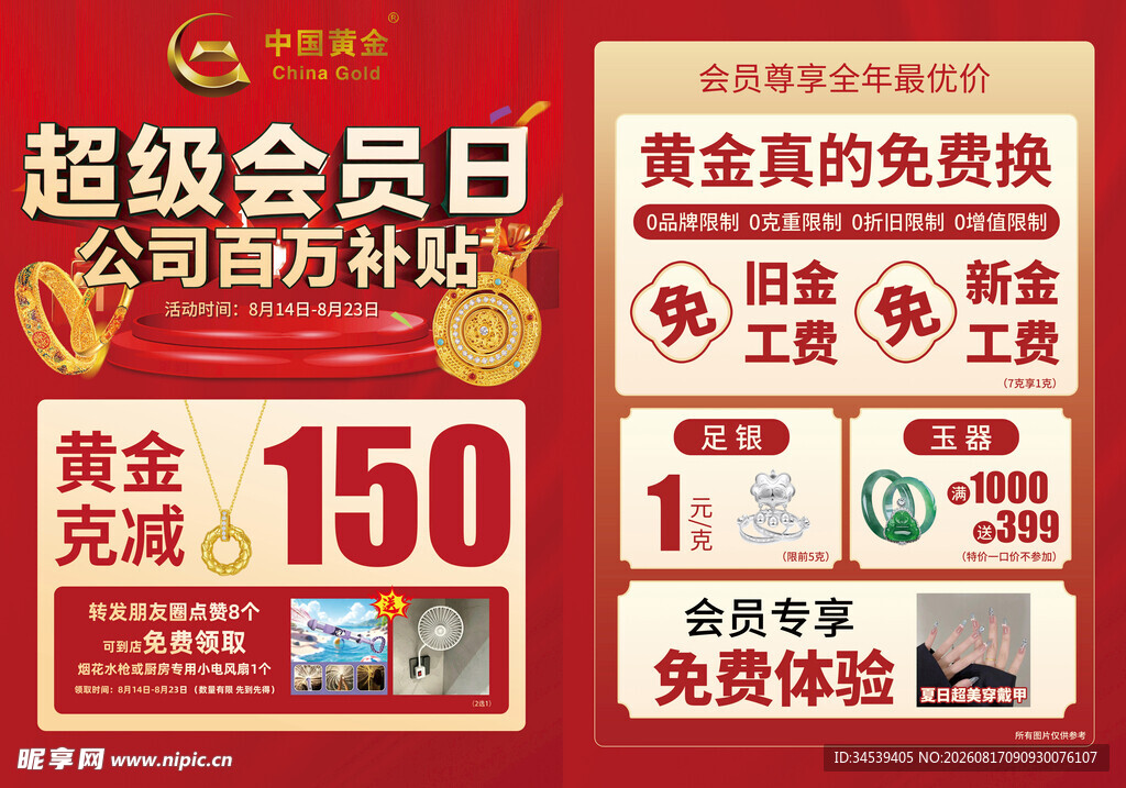 超级会员日优惠活动海报