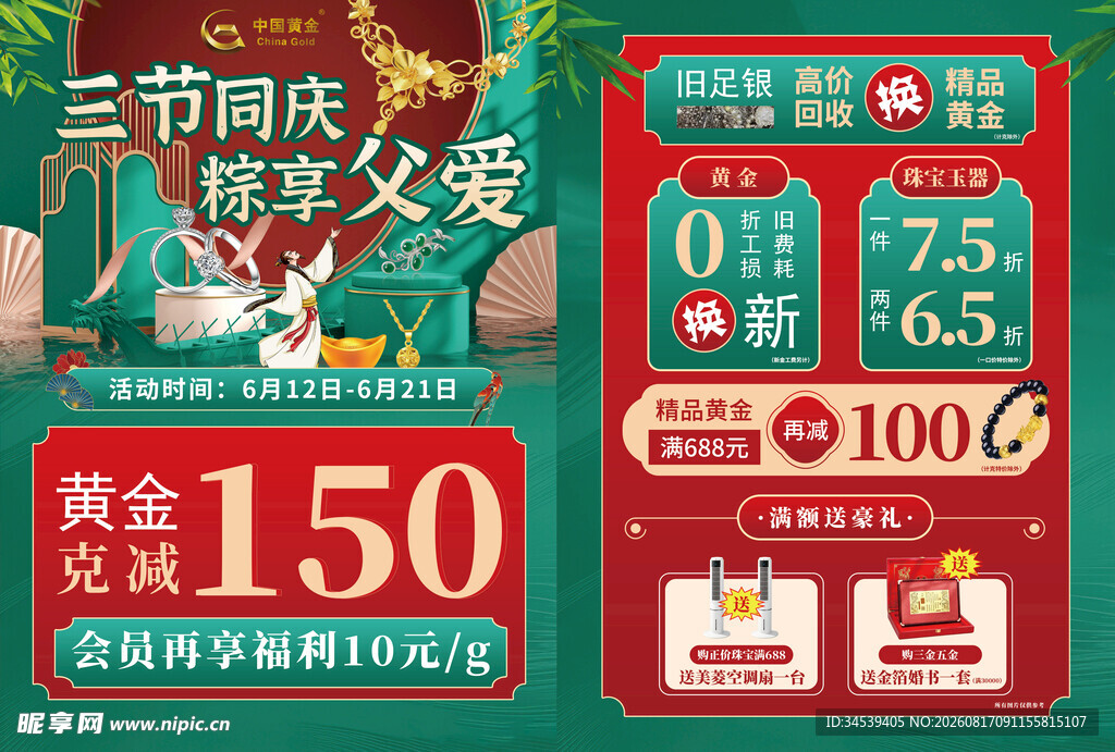 三节同庆享优惠福利 黄金