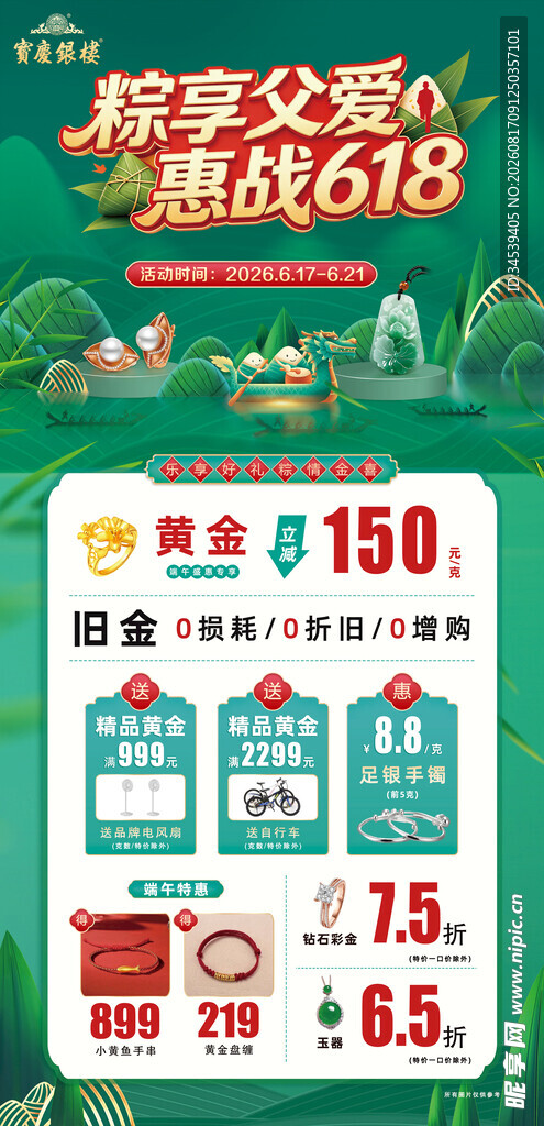 黄金 端午