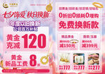 七夕珠宝促销活动海报 黄金