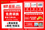 超级品牌日促销活动海报 黄金