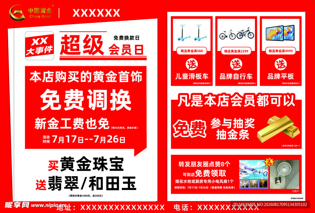 超级品牌日促销活动海报 黄金