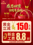 9周年感恩回馈黄金促销
