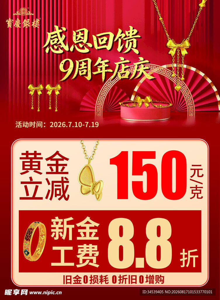 9周年感恩回馈黄金促销