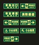 安全出口
