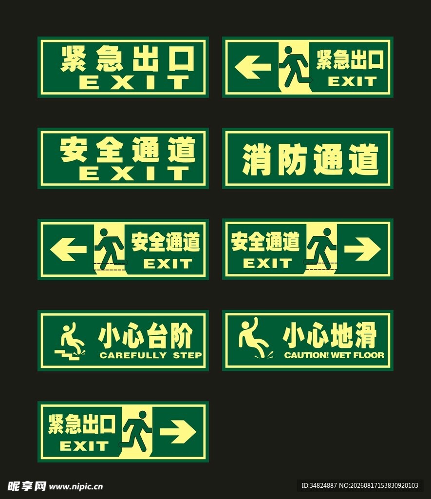 安全出口