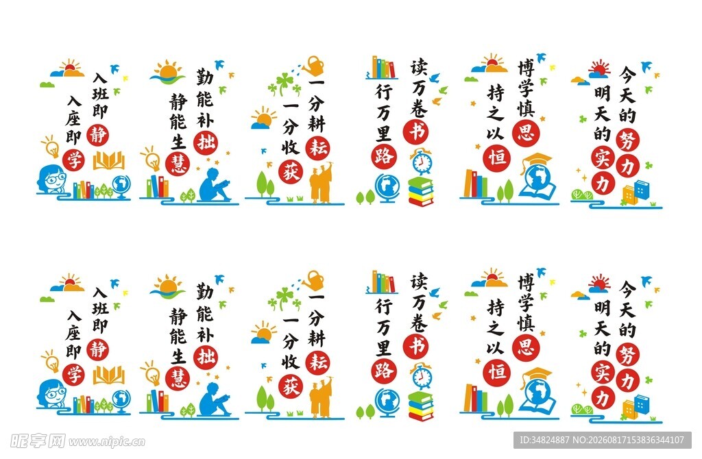 班级标语