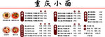 重庆小面
