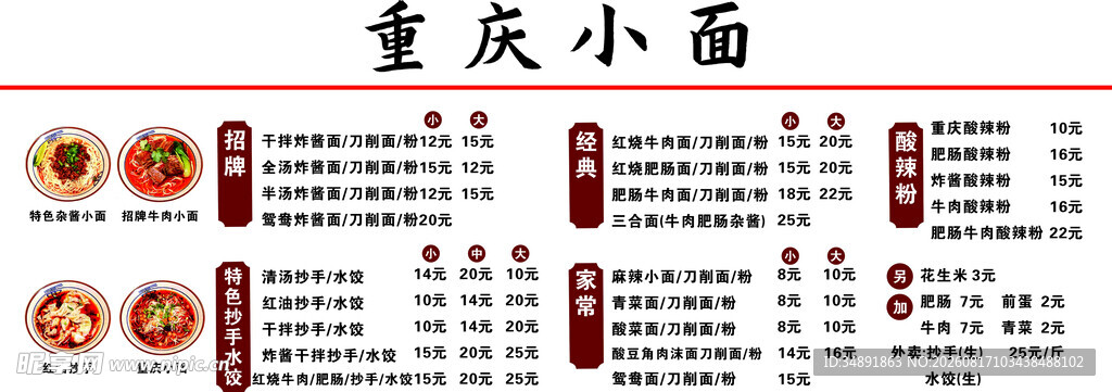 重庆小面
