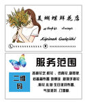 名片美蝴蝶花艺服务范围展示