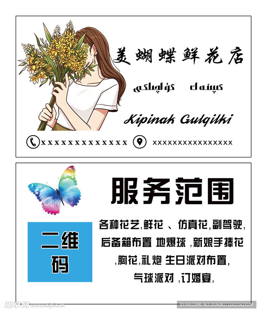 名片美蝴蝶花艺服务范围展示