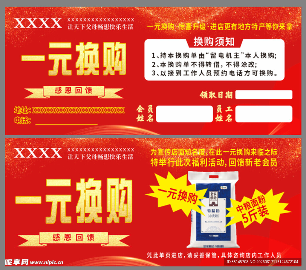一元换购卡片