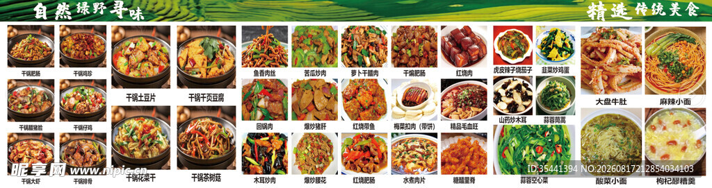 多样美食大集合