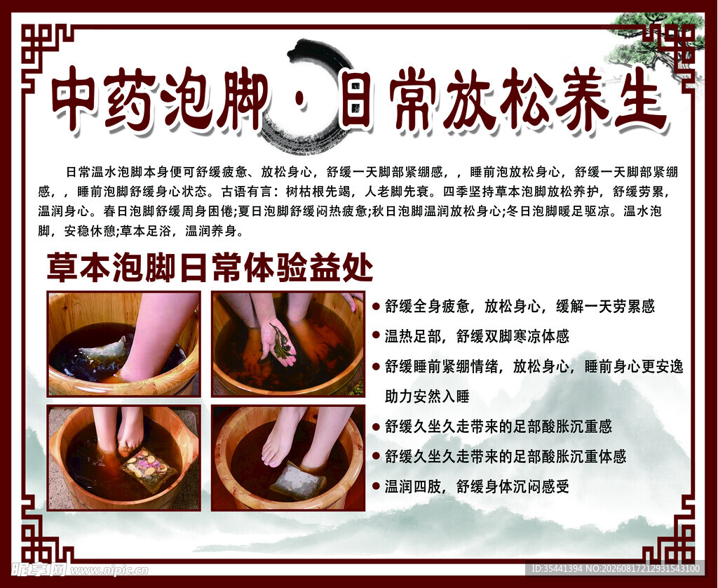 中药泡脚日常养生妙招