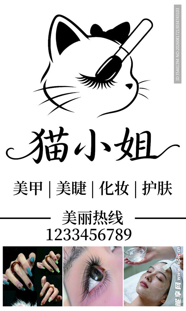 猫小姐美甲美睫护肤店