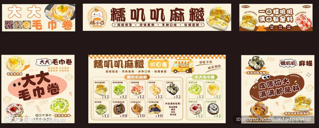 糯叽叽麻糍