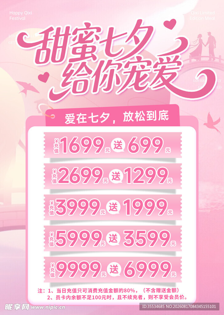 足疗足道spa七夕充值活动海报