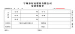 发货签收单