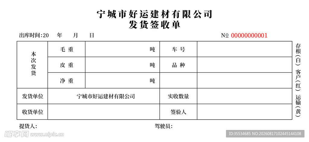 发货签收单