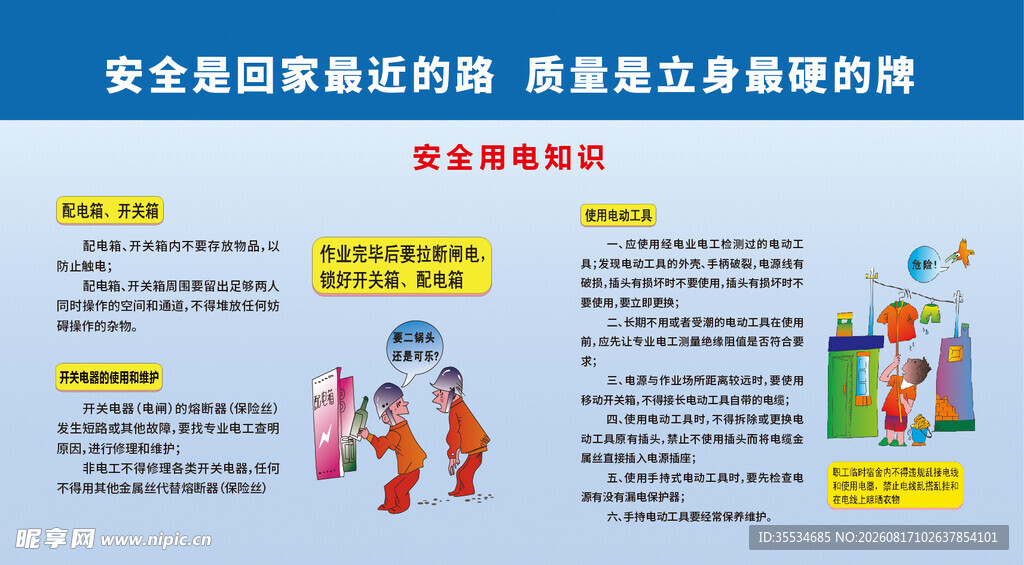 工地安全教育 提醒 标识 安全