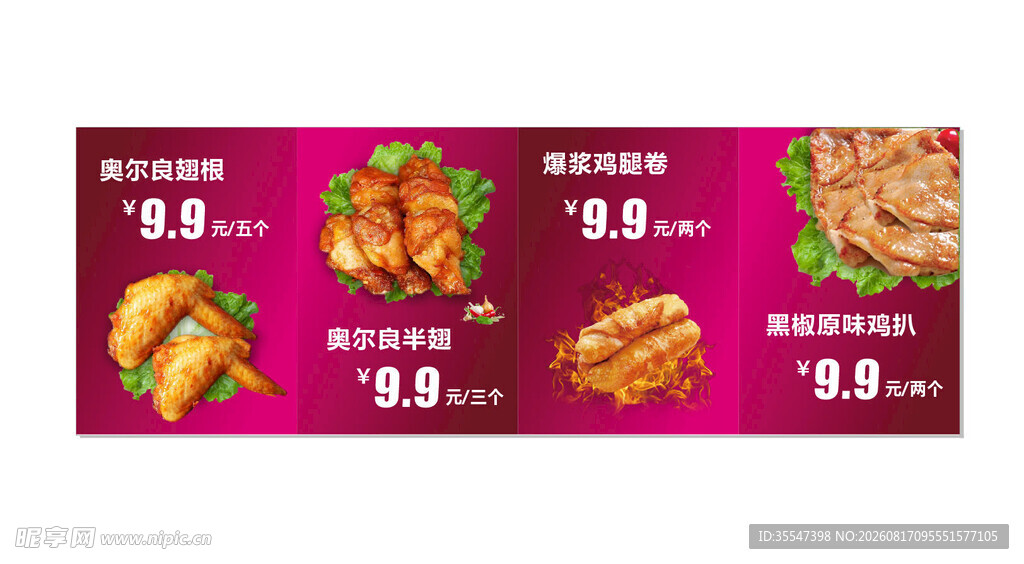 美味小吃促销海报