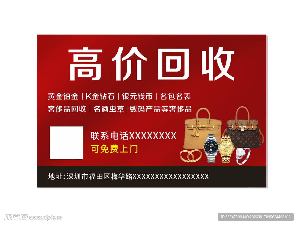 高价回收