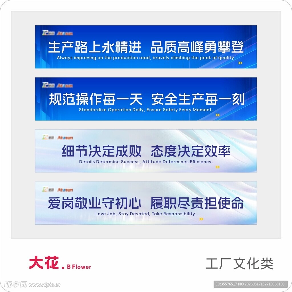 工厂文化宣传标语展示