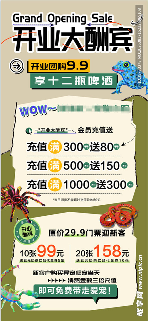 开业大酬宾促销活动海报