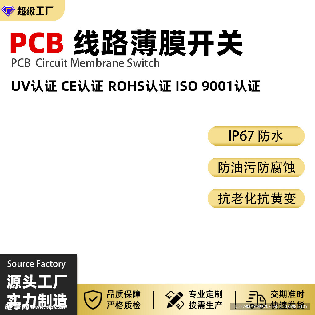 电商开关主图