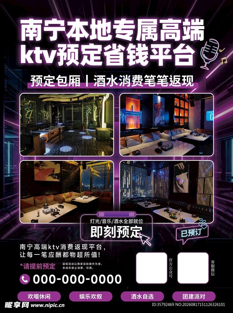 南宁本地高端KTV预定省钱平台