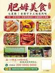 肥姆美食多样菜品展示