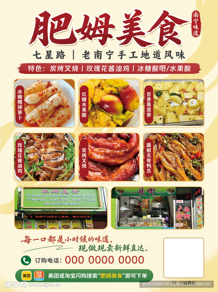肥姆美食多样菜品展示
