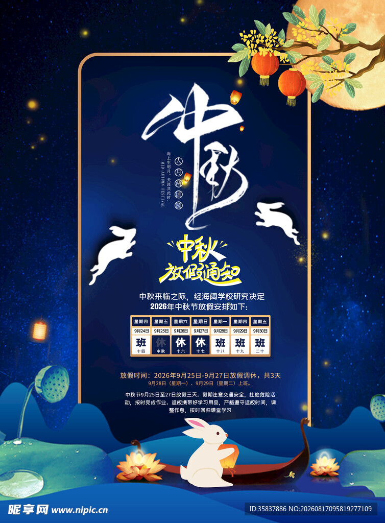 中秋节放假