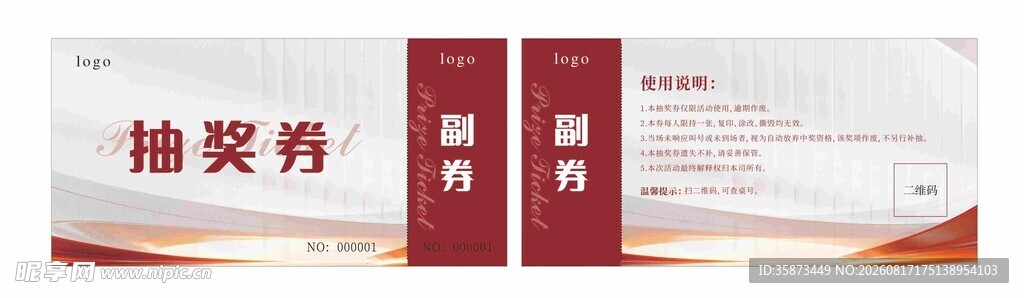 抽奖券设计模板