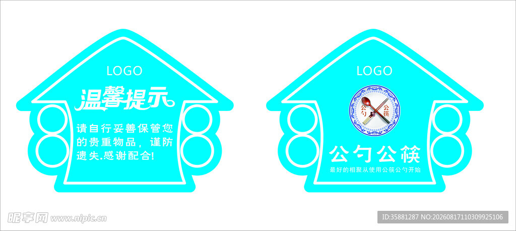 温馨提示公勺公筷