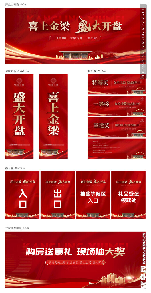 地产开盘物料