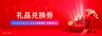 礼品兑换券