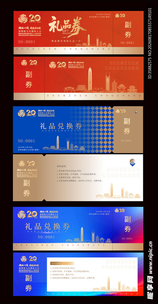 礼品兑换券