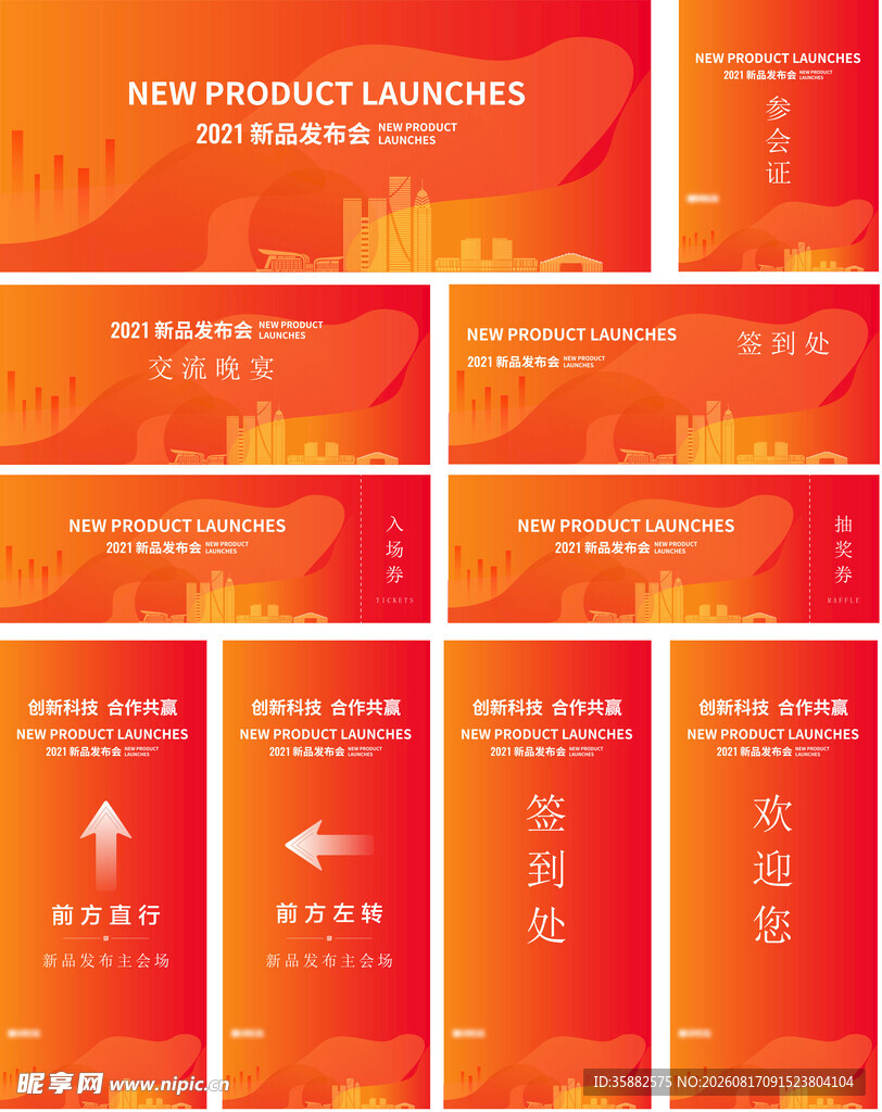 发布会活动物料