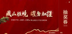 抽奖券 