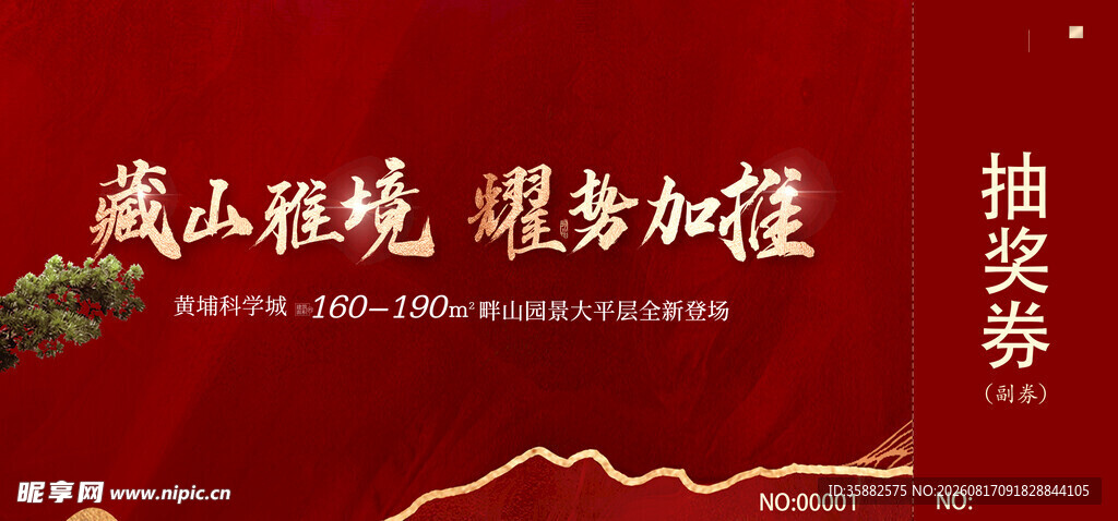 抽奖券 