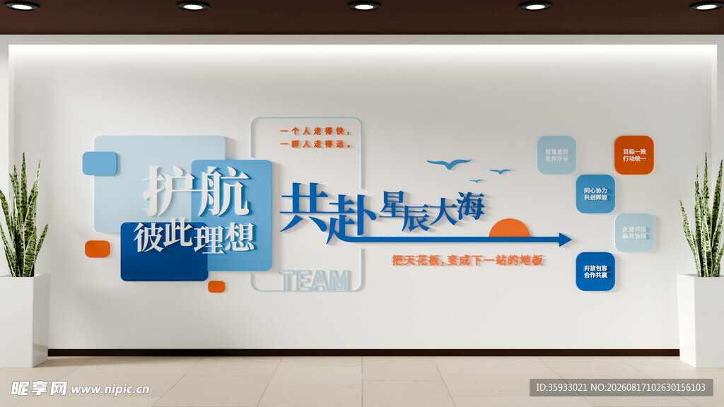 企业励志文化墙